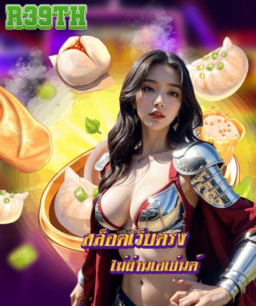 r39th สมัครสมาชิก