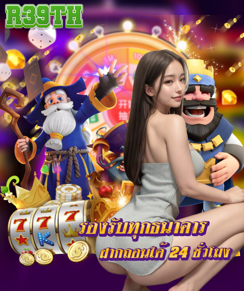 r39th เว็บคาสิโนออนไลน์